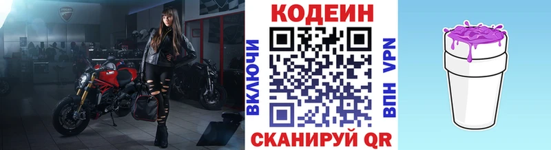 Кодеин напиток Lean (лин)  KRAKEN ONION  Железногорск 