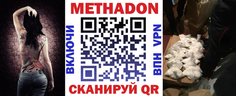 МЕТАДОН methadone  Железногорск 